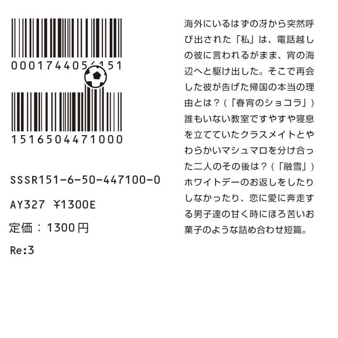 【再頒3】春宵のショコラ