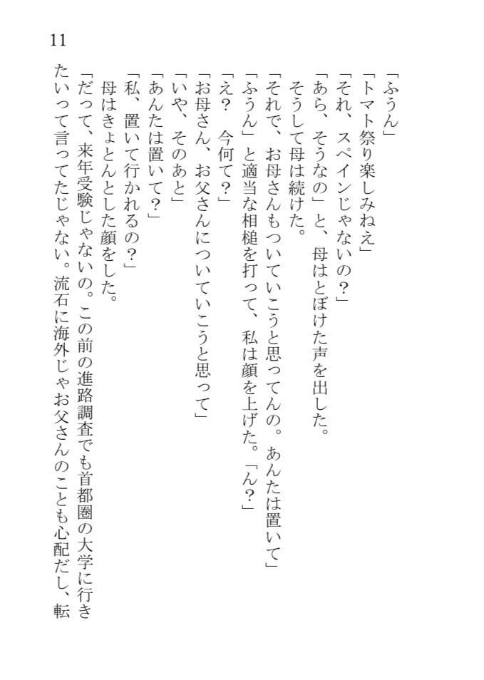 六花の果てと春の魔法使い