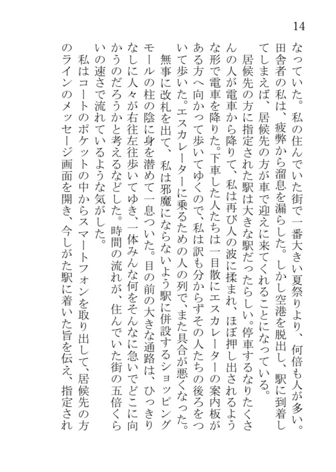 六花の果てと春の魔法使い