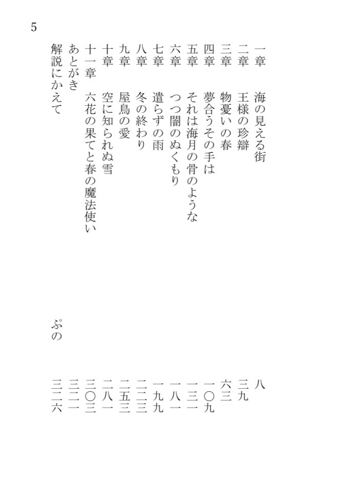 六花の果てと春の魔法使い