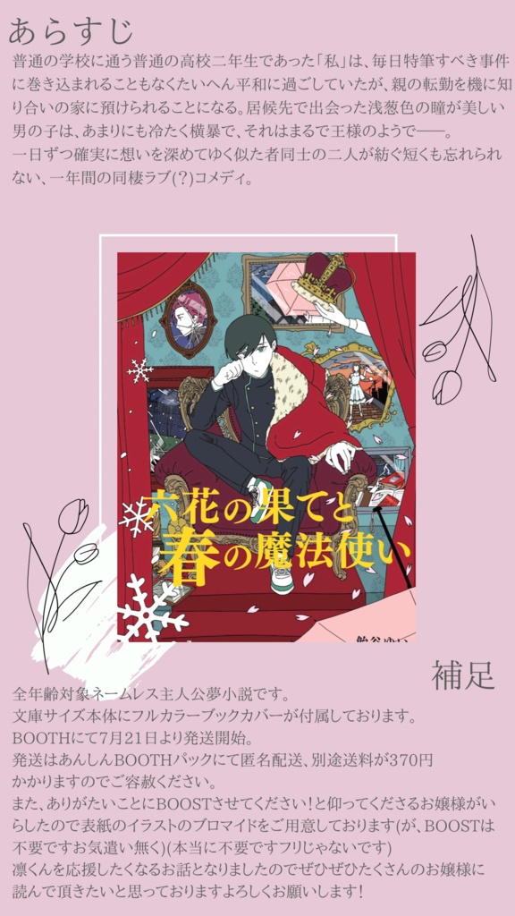 六花の果てと春の魔法使い