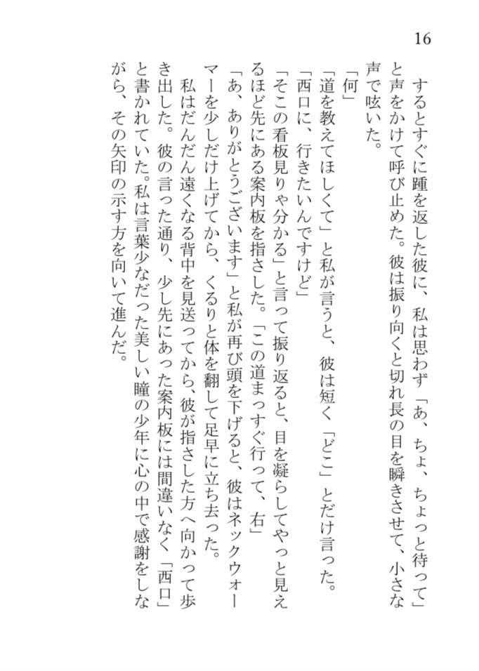 六花の果てと春の魔法使い