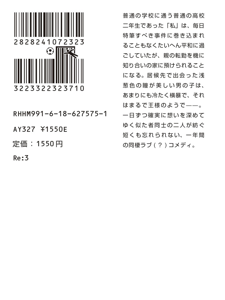 六花の果てと春の魔法使い