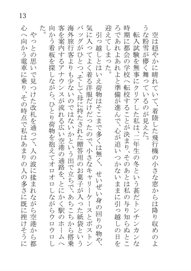 六花の果てと春の魔法使い