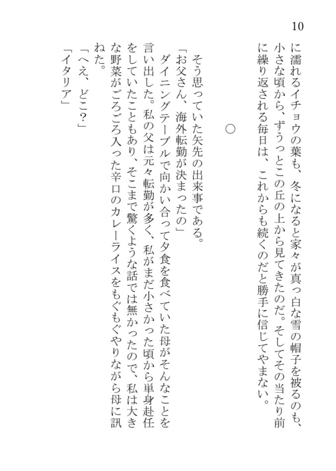 六花の果てと春の魔法使い