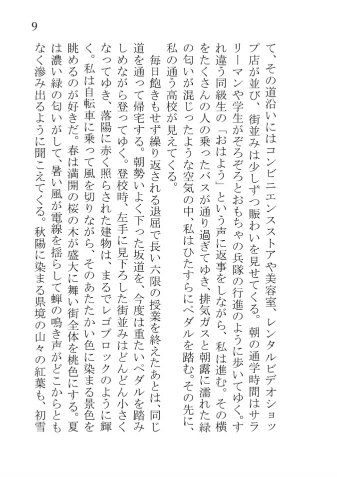 六花の果てと春の魔法使い