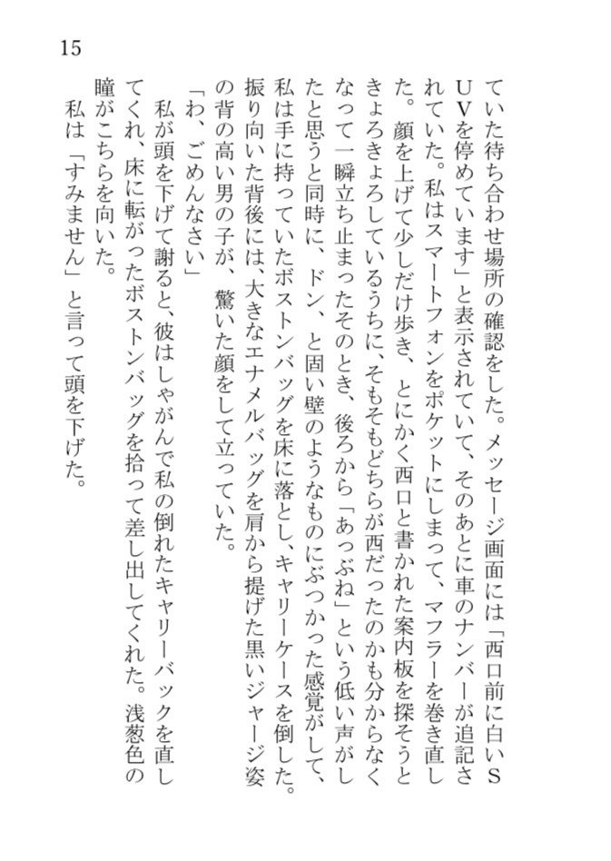 六花の果てと春の魔法使い