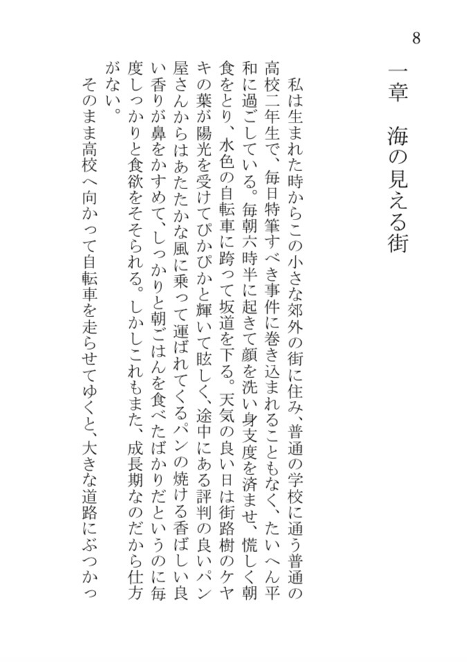 六花の果てと春の魔法使い