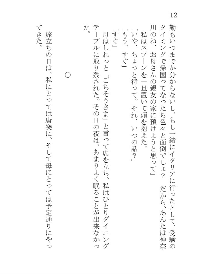 六花の果てと春の魔法使い