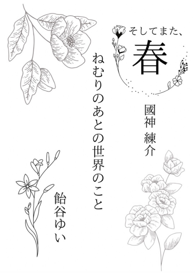 春夏秋冬(ひととせ)