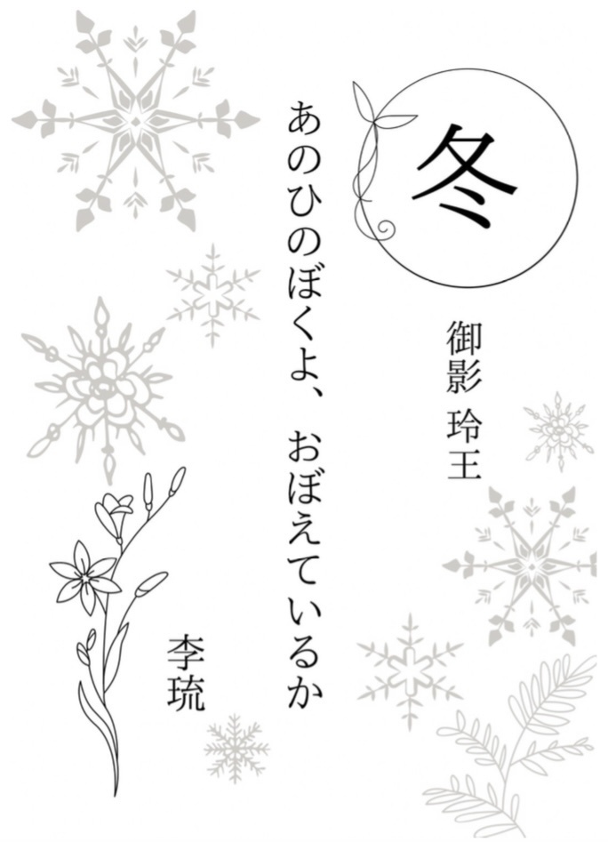 春夏秋冬(ひととせ)