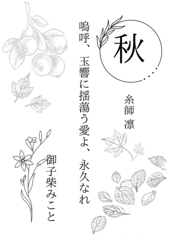 春夏秋冬(ひととせ)