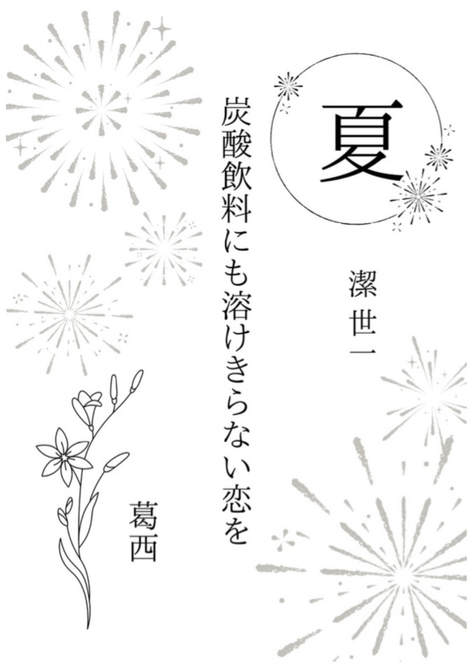 春夏秋冬(ひととせ)