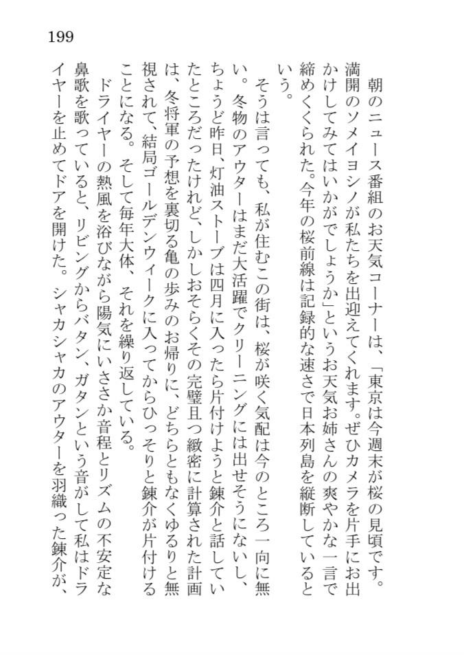 春夏秋冬(ひととせ)