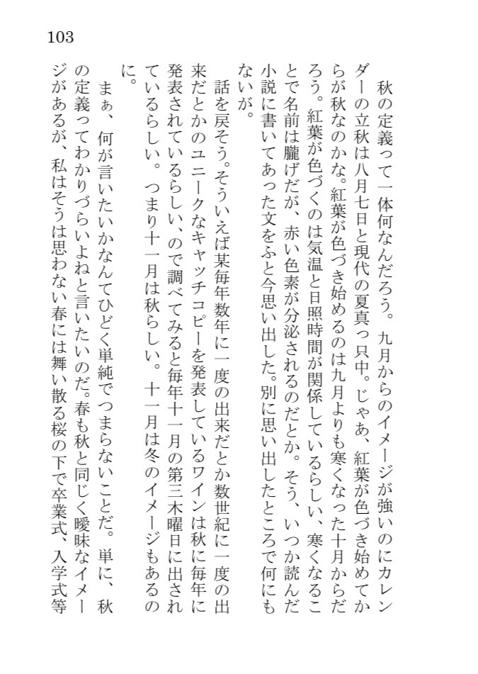 春夏秋冬(ひととせ)