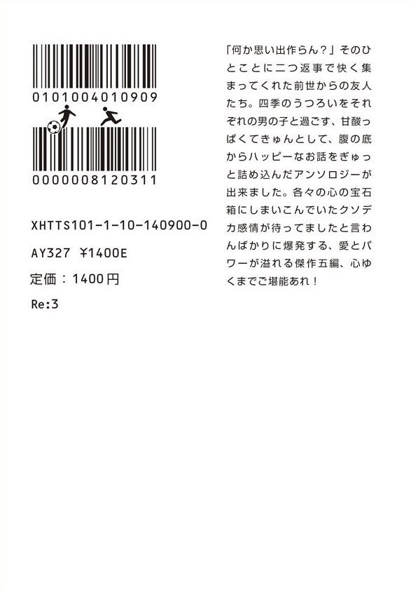 春夏秋冬(ひととせ)