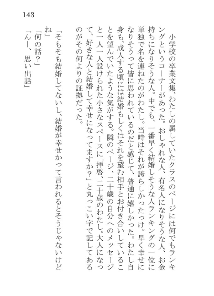 春夏秋冬(ひととせ)