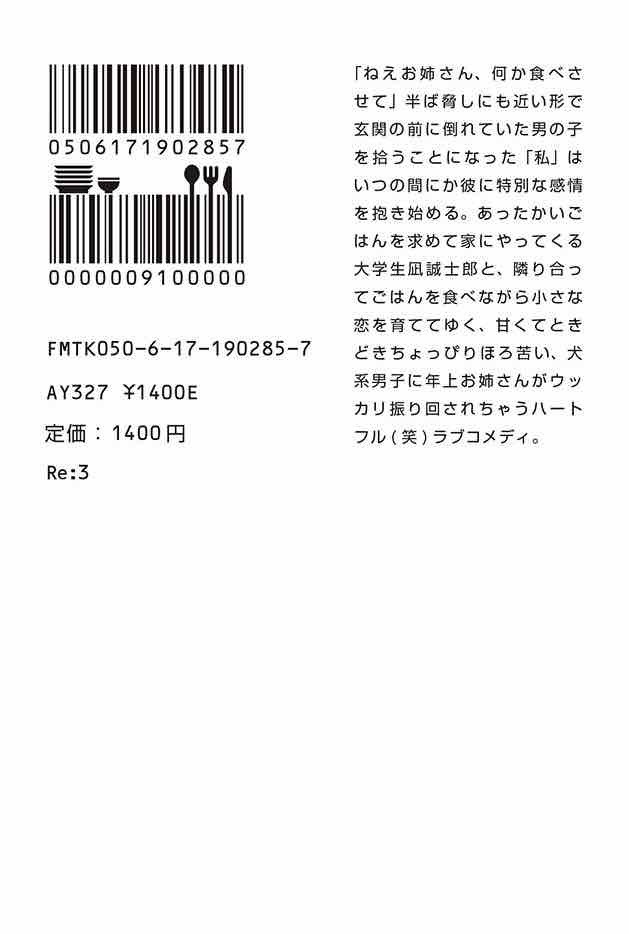 【再販】フルーツムーンの続きで君を待つ