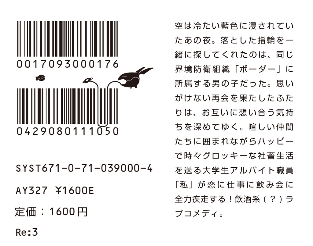 さよならセブンティーン