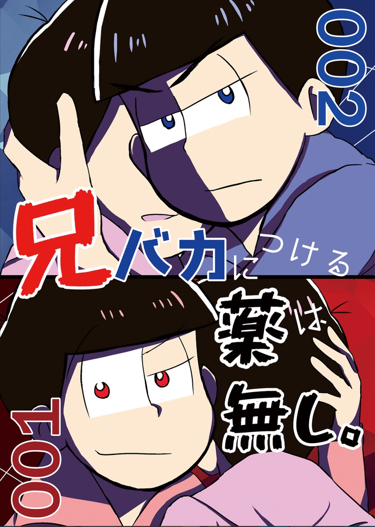 兄バカにつける薬は無し。
