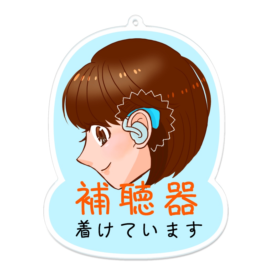 身に着けています。