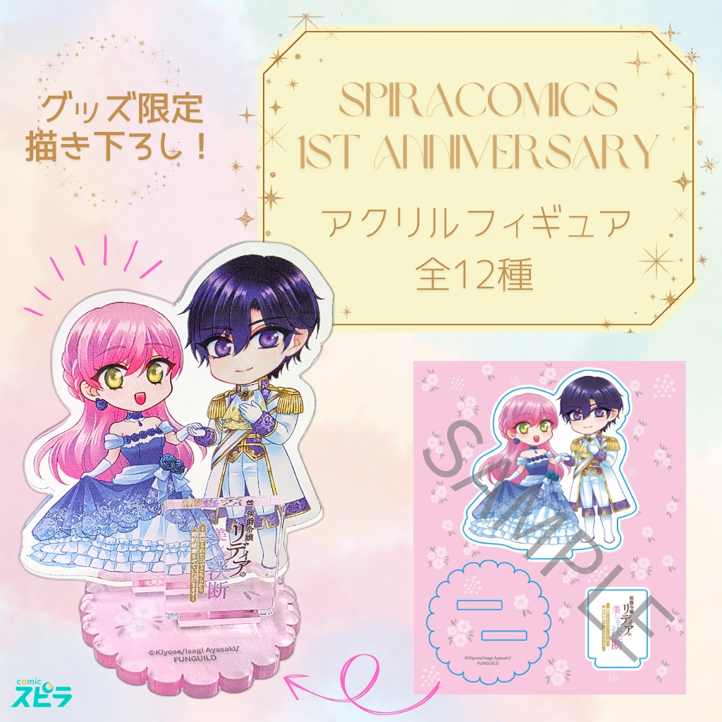 アクリルフィギュア①_侯爵令嬢リディアの美しき決断～裏切られたのでこちらから婚約破棄させていただきます～