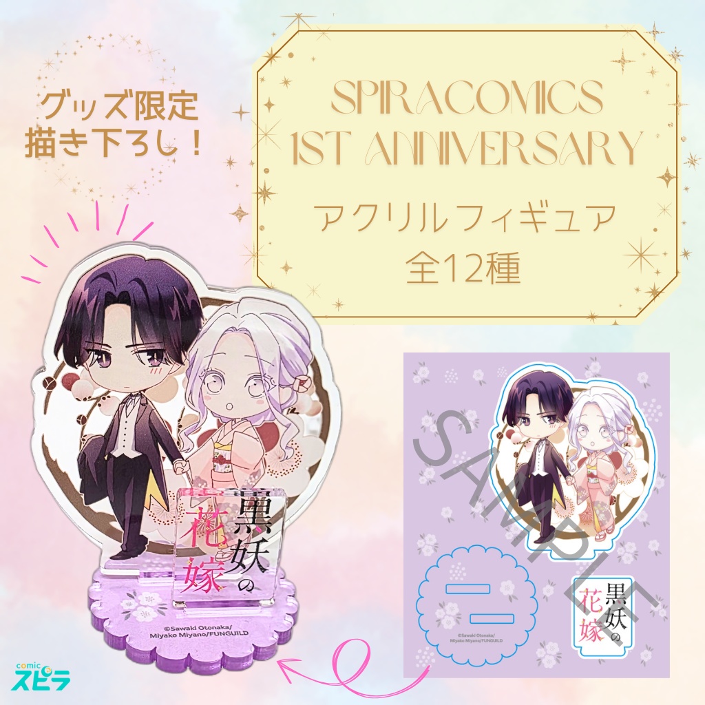 アクリルフィギュア②_黒妖の花嫁～忌み嫌われた私が冷酷大尉に愛されるまで～