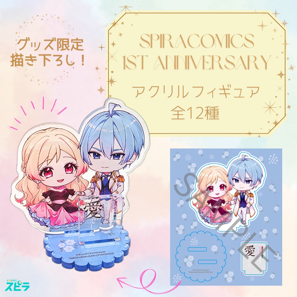 アクリルフィギュア③_身代わり令嬢を救ったのは冷酷無慈悲な氷の王子の愛でした