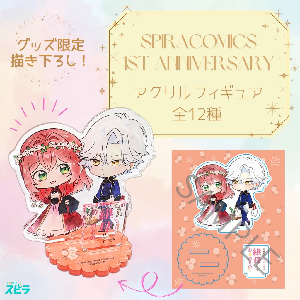 アクリルフィギュア④_完璧な(元)王太子妃は継母だってお手のもの！