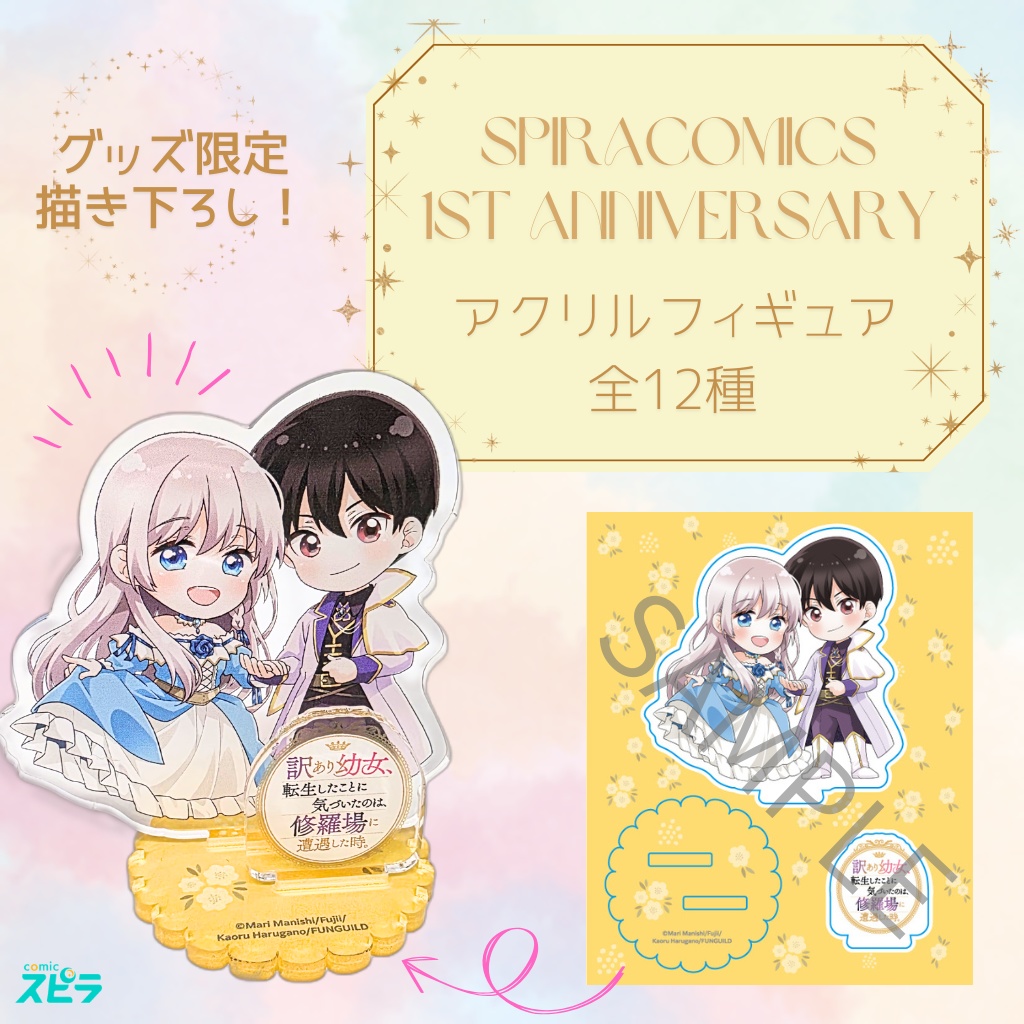 アクリルフィギュア⑥_訳あり幼女、転生したことに気づいたのは、修羅場に遭遇した時。