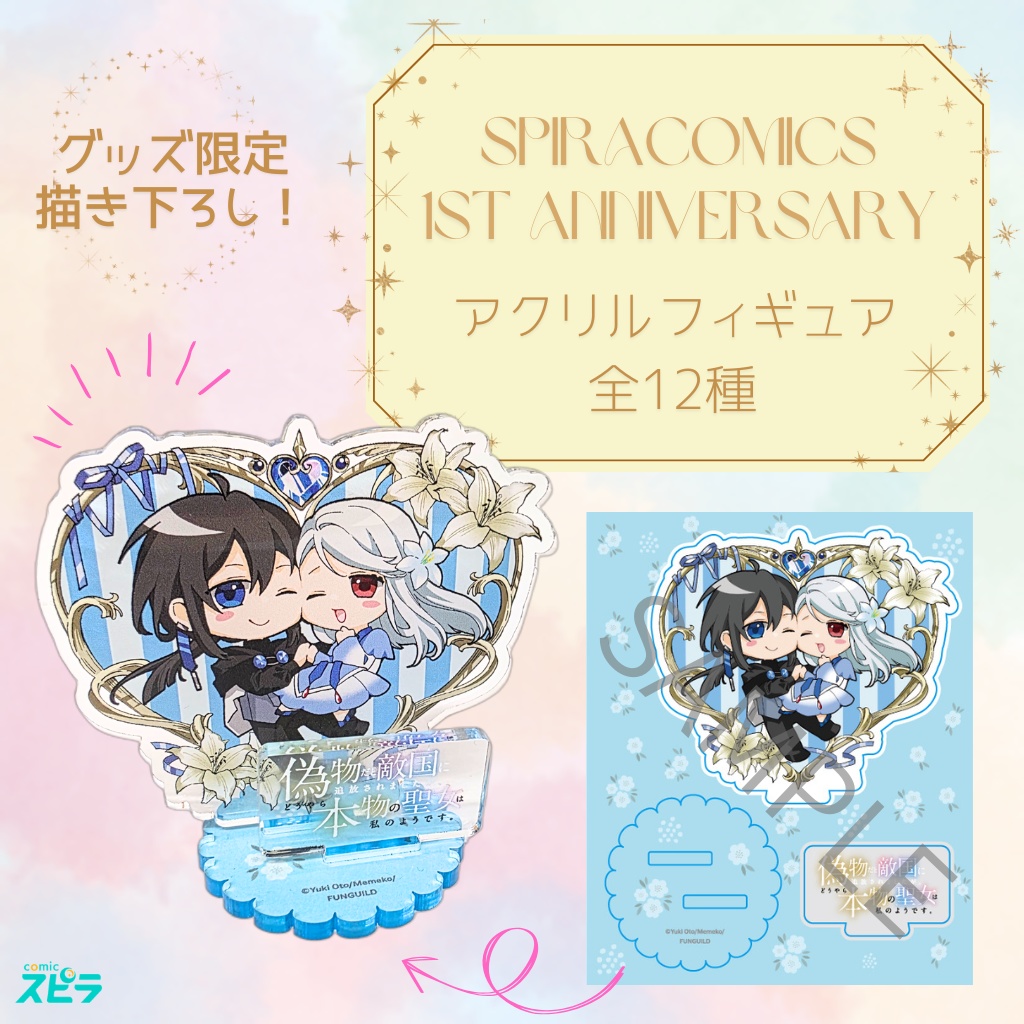 アクリルフィギュア⑦_偽物だと敵国に追放されましたが、どうやら本物の聖女は私のようです。