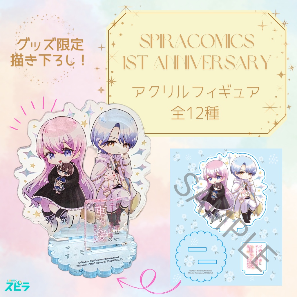 アクリルフィギュア⑧_不遇な令嬢はエリート魔術師の重すぎる愛に気がつかない