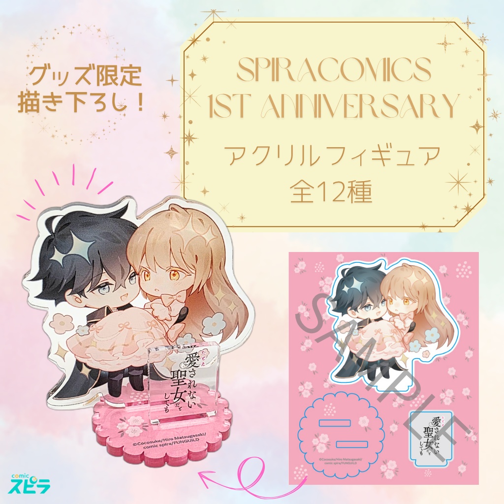 アクリルフィギュア⑨_たとえ愛されない聖女だとしても