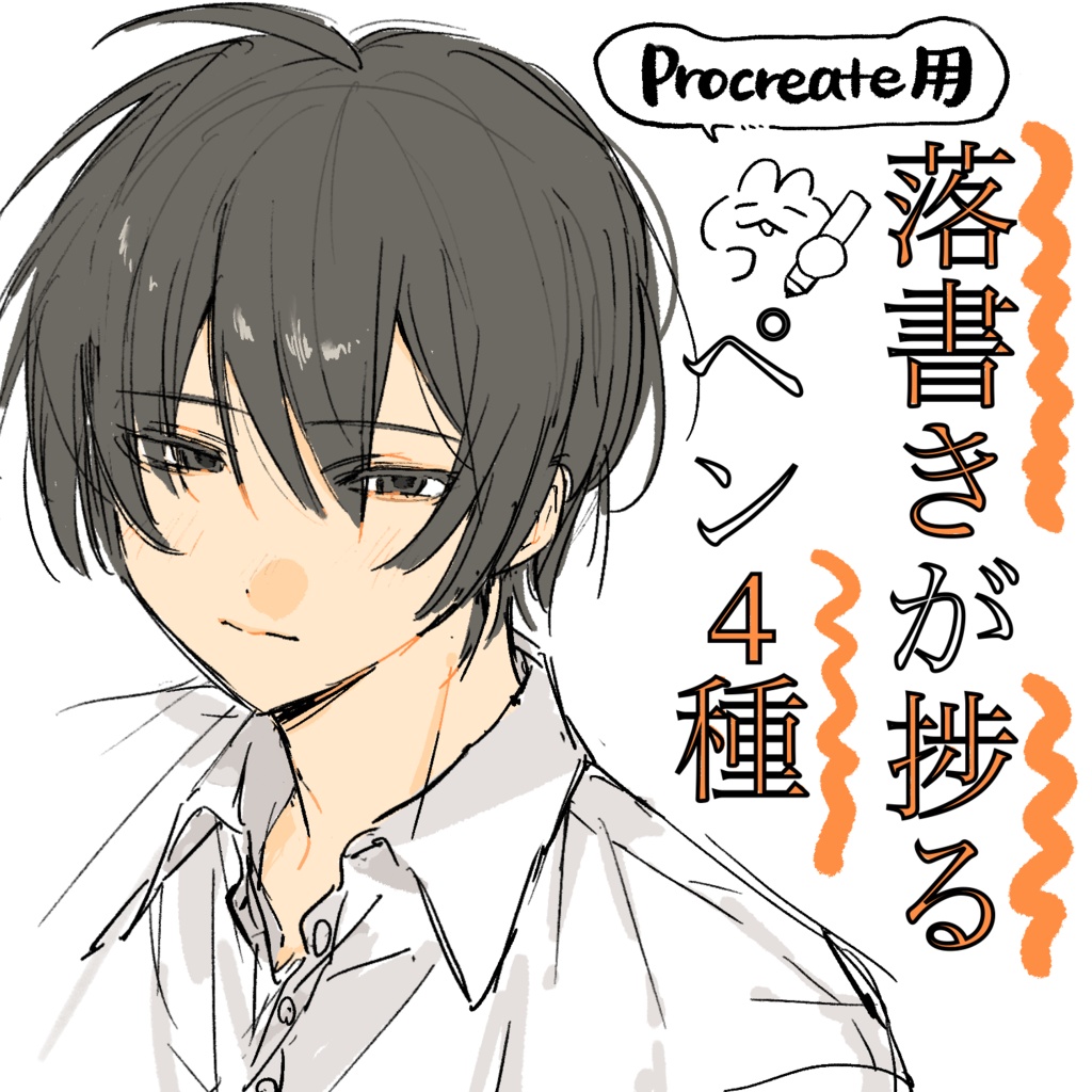 落書きが捗るペンセット