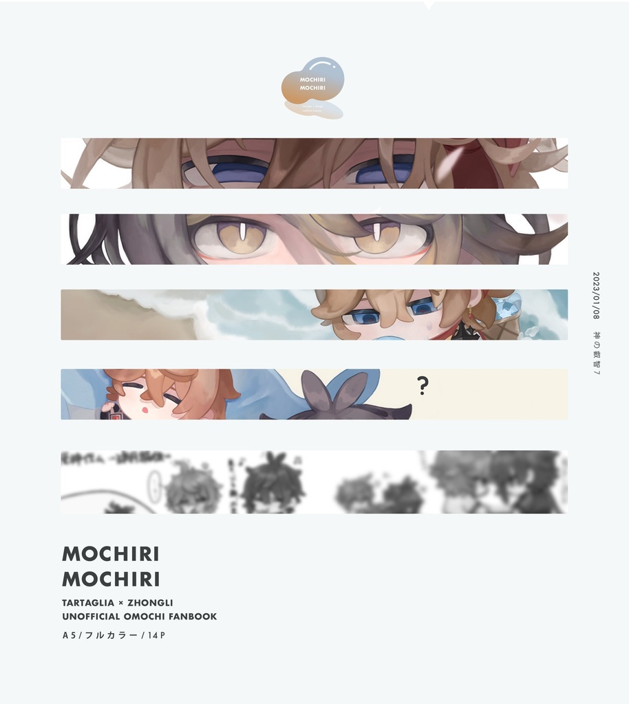 【タル鍾おもちイラスト本】MOCHIRI MOCHIRI