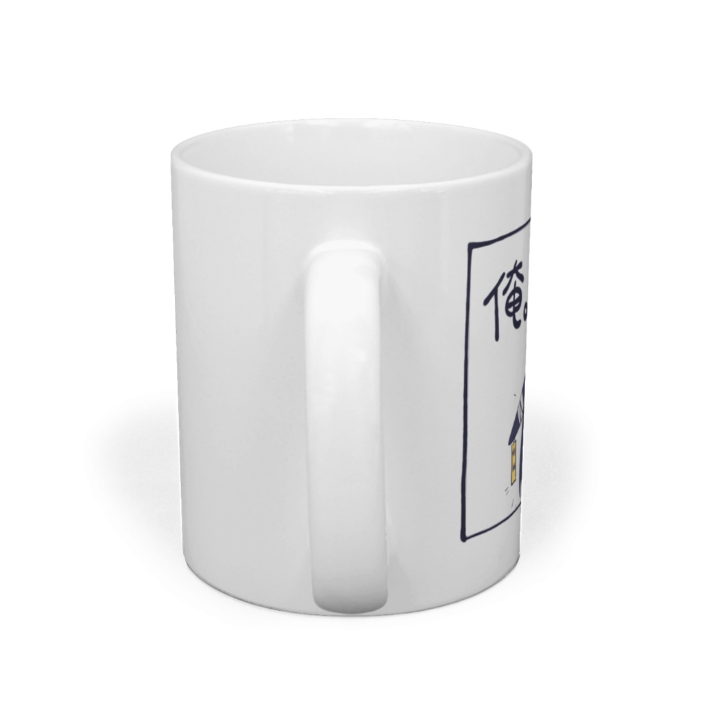 俺マグカップ