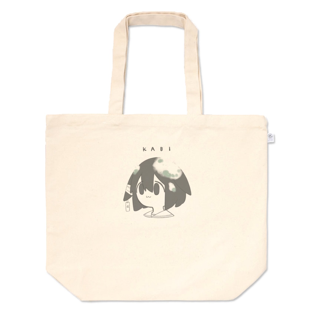 カビとともにトートバッグ