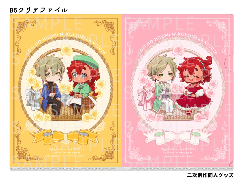 B5クリアファイル