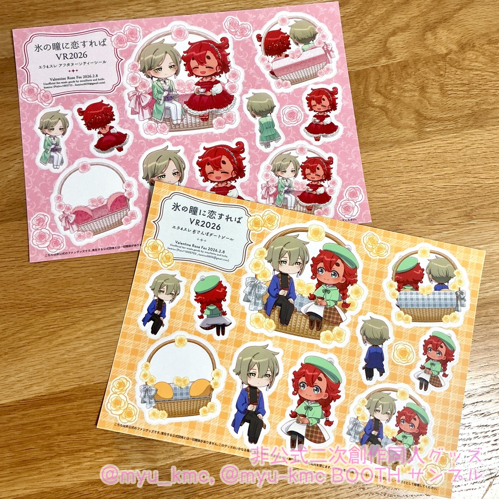 アフタヌーンティー／おさんぽデートB5シール