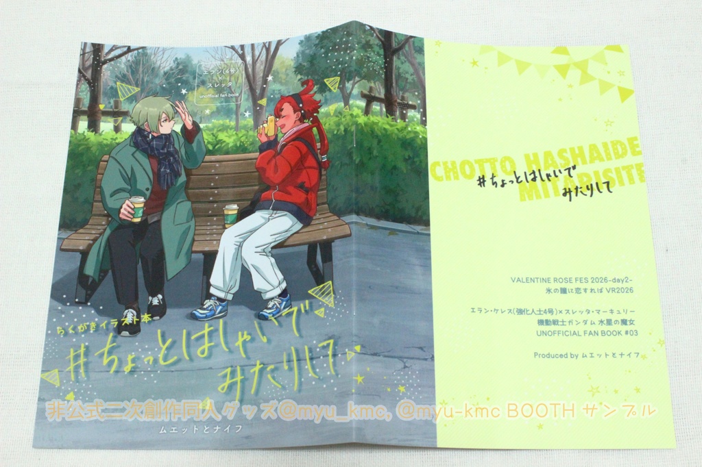 イラスト集「#ちょっとはしゃいでみたりして」(おまけつき)