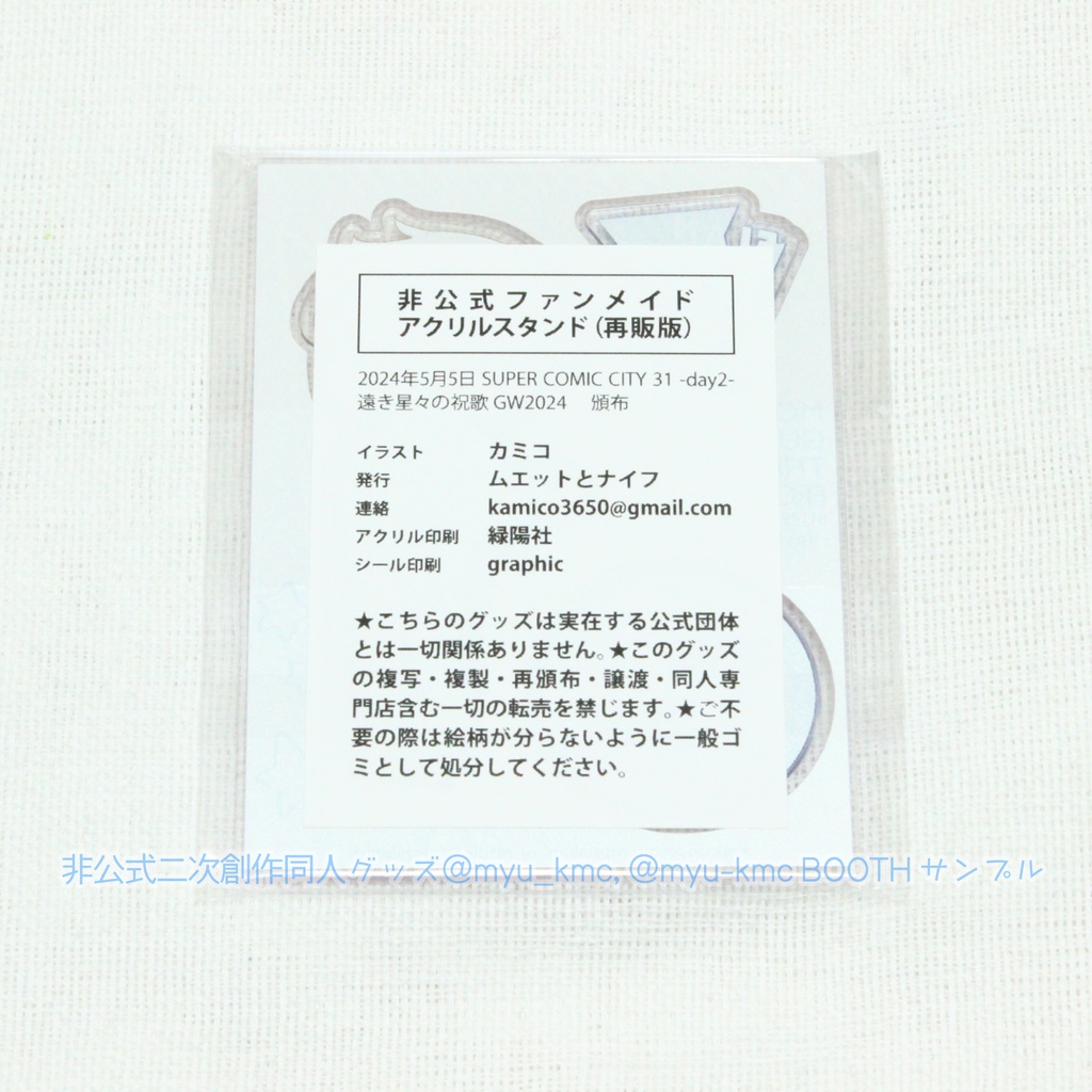 ミニキャラアクリルスタンド