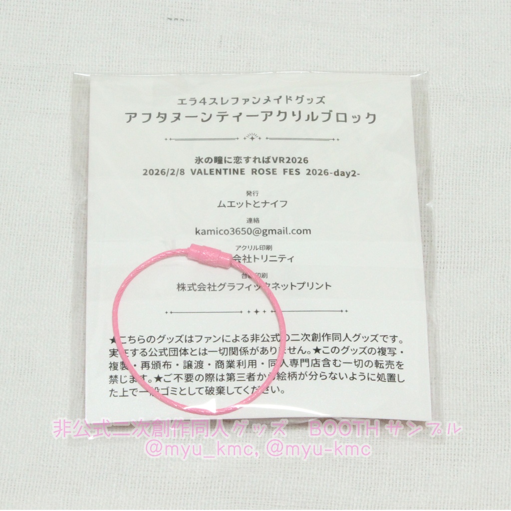 【セット】【傷あり単品】アフタヌーンティーアクリルブロック