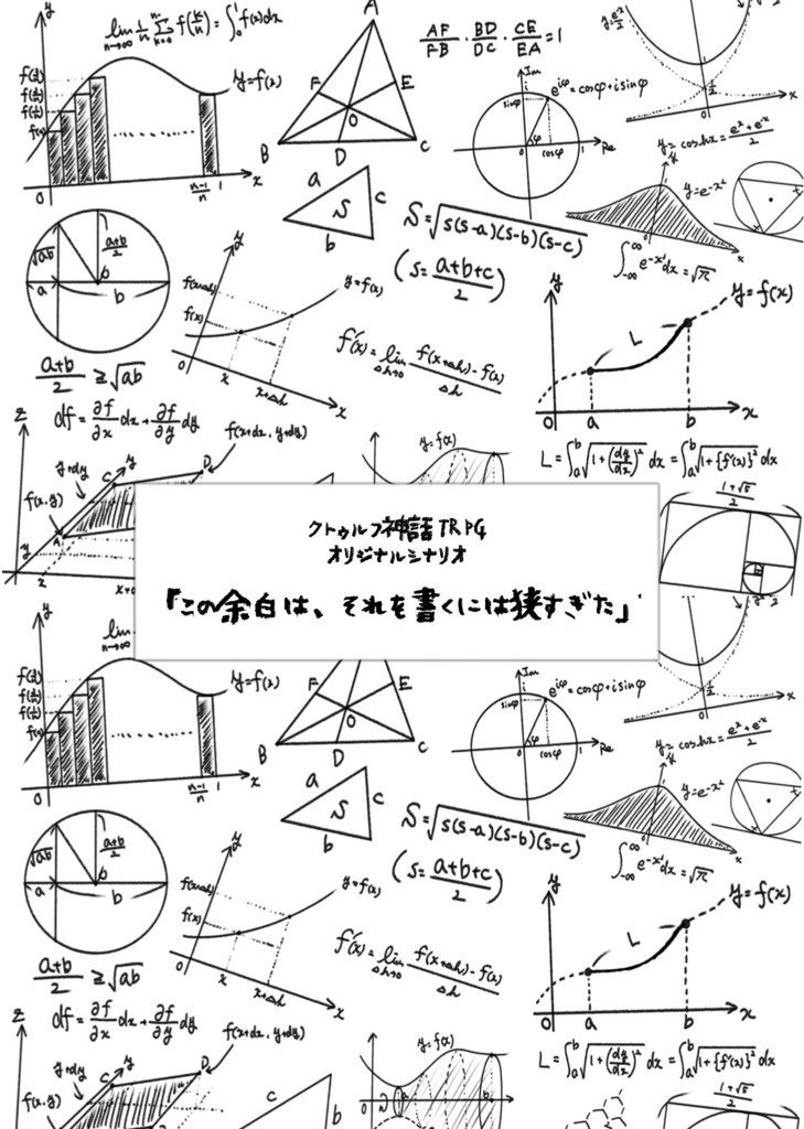 【怪盗CoC】『この余白は、それを書くには狭すぎた』