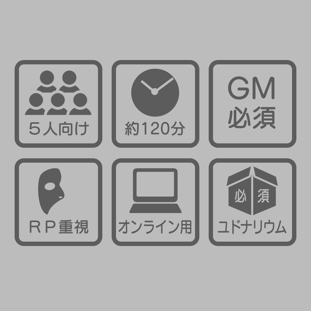 【マーダーミステリー風ゲーム】HIDE&SEEK&QUEST