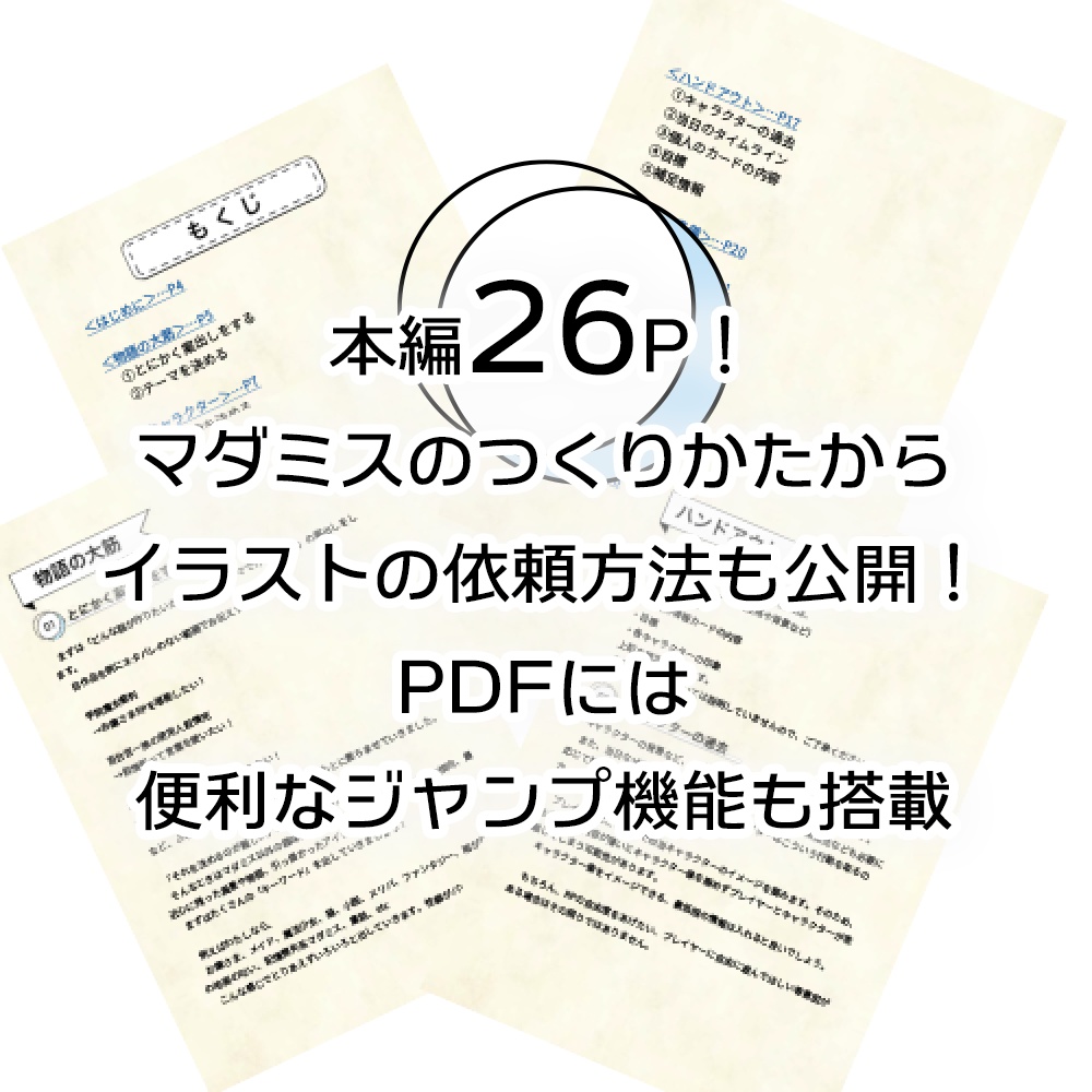 マーダーミステリーをつくろう