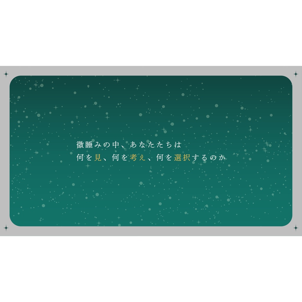 【CoC6版/本文無料】微睡みの魔女裁判