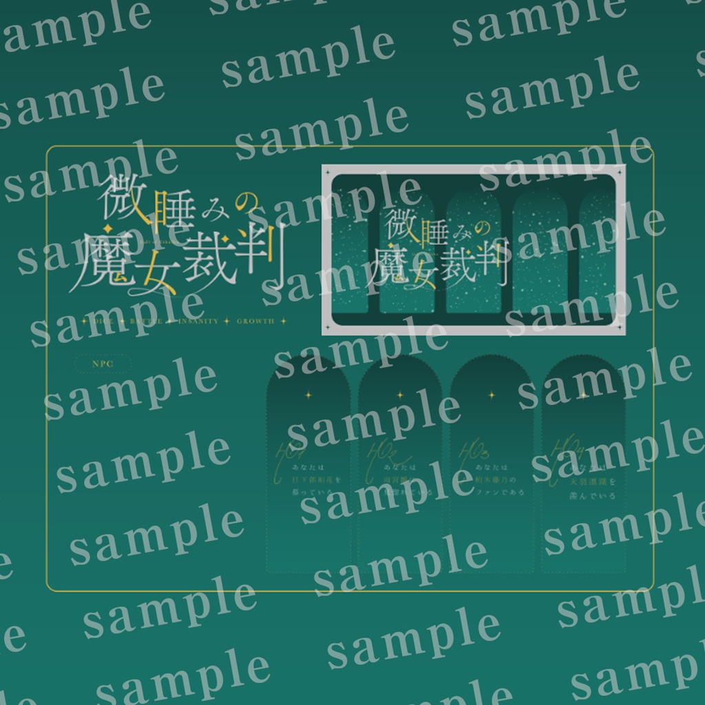 【CoC6版/本文無料】微睡みの魔女裁判