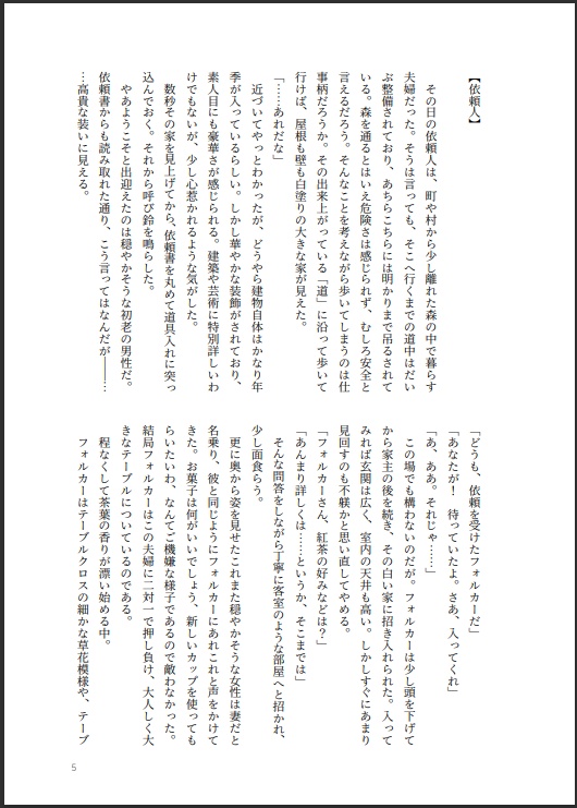 【小説】ソリチュード