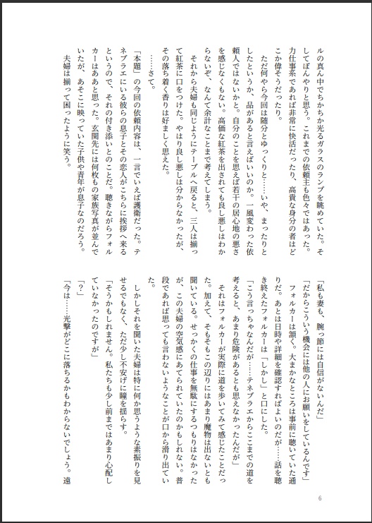 【小説】ソリチュード