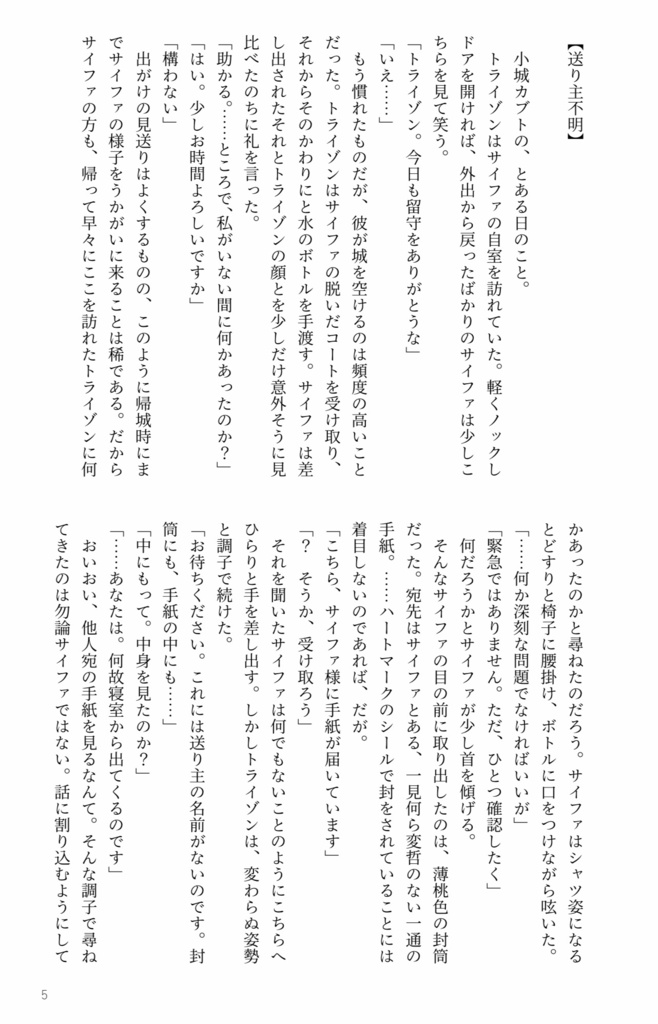 【小説】あいされるべき(再版)